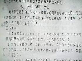 （陕西省）《澄城县一九六六年春季田径运动会和射击、手旗、通讯比赛秩序册》