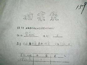 山西省晋南区地方国营临汾纺织厂职工档案（1960年）：贺兰风