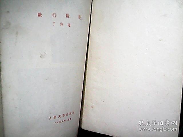 《欧行散记》（1955年）