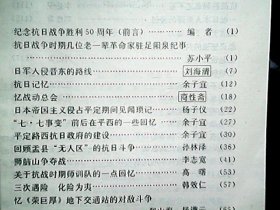 《阳泉文史资料》（第十二辑）：狮脑山争夺战、关于抗战时期师训队的一点回忆、回忆在日伪学校读书的日子（等）