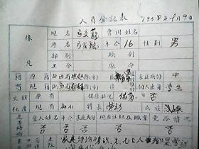 山西省晋南区地方国营临汾纺织厂职工档案（1960年）：弓交龙