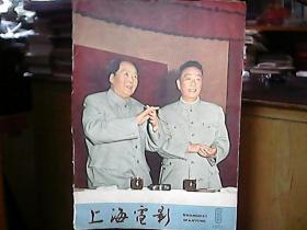 《上海电影》1961年（第6期）