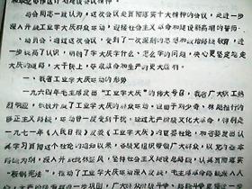 **资料：1973年11月山西省工业学大庆经验交流会议纪要（草案）