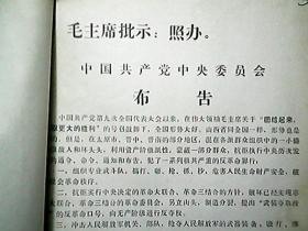 （1969年9月）《学习材料》（一）：“两报一刊”社论