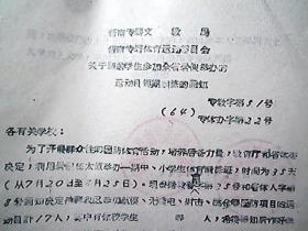 （1964年）晋南专署体育运动委员会、文教局：《关于调送学生参加全省暑假举办的运动员短期训练的通知》