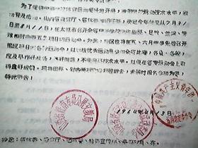 （1964年）晋南专署体育运动委员会、文教局：《关于召开中等学校学生田径、射击等项目运动会的联合通知》