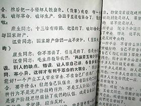 **资料：中央**碰头会议同志一九六九年二月十六日接见冶金会议和“八一五”会议山西代表时的重要指示