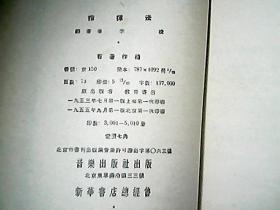 《指挥法》（1955年一版一印）