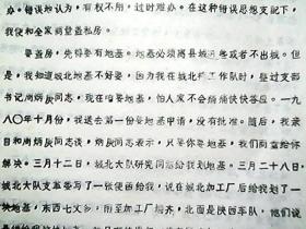 （油印件）（山西省河津县）《我的第三、第四次书面检查——晋文兵》