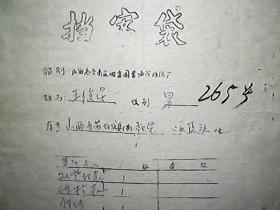 山西省晋南区地方国营临汾纺织厂职工档案（1960年）：王俊星