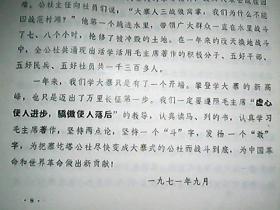 （1971年）临汾地区出席全省农业学大寨会议典型材料：《用大寨精神学大寨 不断革命攀高峰》（浮山县寨圪塔公社）