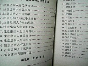 《胃病推拿法》（1964年）