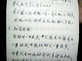 （1957年）陕西省榆林县：杨玉珍“入团志愿书、申请书”各一份