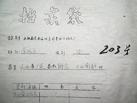 山西省晋南区地方国营临汾纺织厂职工档案（1960年）：李风兰