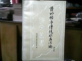 《蒲州梆子传统剧本汇编》（第九集）