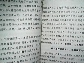 （1971年）临汾地区出席全省农业学大寨会议典型材料：《狠抓路线学大寨 一年粮棉双跨“江”》（曲沃县城关公社东韩大队）