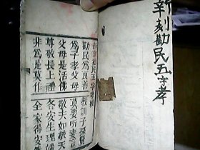 （木刻本）《五字孝经》（古绛宝善堂发行）