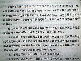 **资料：1973年11月山西省工业学大庆经验交流会议纪要（草案）