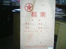 （1959年）《山西省洪洞县万安公社：王六娃入团志愿书》（一份）