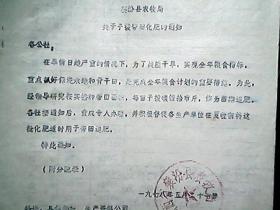 （1978年）山西省襄汾县：关于预拨带田化肥的通知