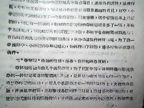 （1964年）晋南专署体育运动委员会、文教局：《关于进一步搞好中、小学校“夺杯赛”的通知》