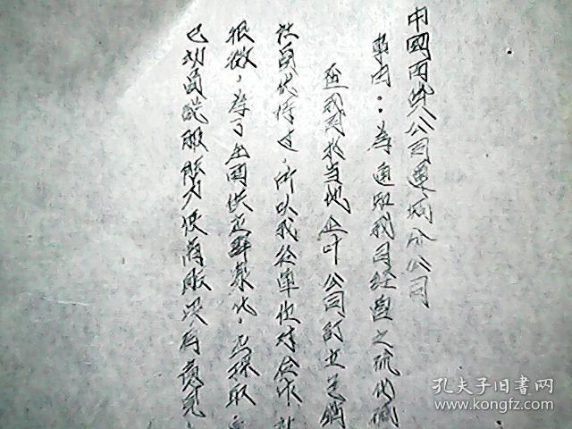 （1952年）中国百货公司运城分公司（通知）：通知我公司经营之硫化碱对合作社不优待及XXX的问题