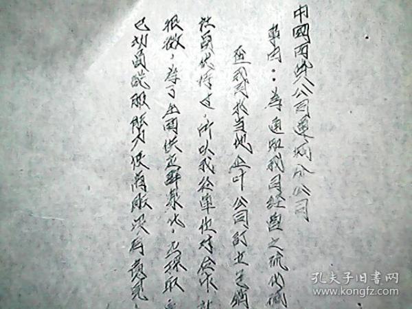 （1952年）中国百货公司运城分公司（通知）：通知我公司经营之硫化碱对合作社不优待及XXX的问题