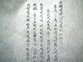 (1952年)中国百货公司运城分公司(通知):通知我公司经营之硫化碱对合作社不优待及XXX的问题