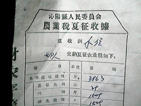 （1962年）沁阳县人民委员会：农业税夏征收据