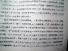 （1964年）晋南专署体育运动委员会：《关于迎接二届全运会、四届省运会和开好三届专运会的意见》