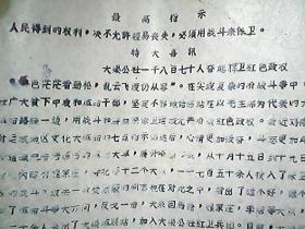 （1967年资料）（绛县）《大渠公社1870人奋起捍卫红色政权》