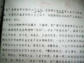 （1967年）《李广耀等罪行：之四》