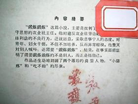 《锻炼锻炼》（插图本）