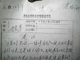 （1966年）山西省晋南公署物资管理局：发言材料登记卡片（周长青）