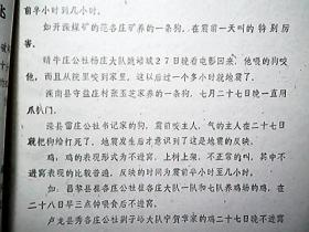 襄汾县防震抗震宣传材料之二：唐山、丰南7.8级地震的部分宏观前兆