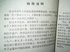 《胃病推拿法》（1964年）