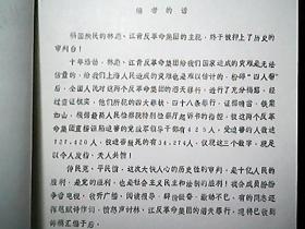 《上海民革简讯》增刊：《公审林彪江青反革命集团案诗词专辑》