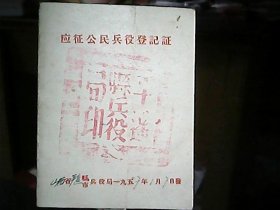 （1957年）山西省平遥县【霍其昌】证书一张