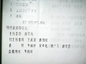 （陕西省）《澄城县一九六六年春季田径运动会和射击、手旗、通讯比赛秩序册》