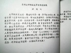 《上海民革简讯》增刊：《公审林彪江青反革命集团案诗词专辑》