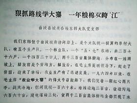 （1971年）临汾地区出席全省农业学大寨会议典型材料：《狠抓路线学大寨 一年粮棉双跨“江”》（曲沃县城关公社东韩大队）