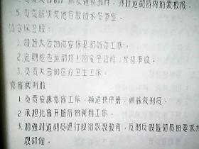 （陕西省）《澄城县一九六六年春季田径运动会和射击、手旗、通讯比赛秩序册》