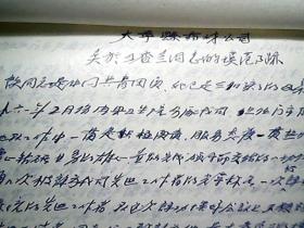 （1964年）中国药材公司山西省大宁县公司：卫香兰同志模范材料