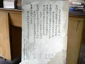 （1949年）《青年活页文选》（合订本）（三）：中国人民解放战争中的青年运动与今后中国青年的基本任务、中国新民主主义青年团中央委员会名单、中华全国民主青年联合总会简章、中华全国民主青年联合总会全国委员会委员名单（等）