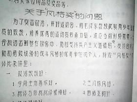 （陕西省）《澄城县一九六六年春季田径运动会和射击、手旗、通讯比赛秩序册》