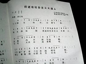 《中国唱片》歌曲：在毛主席的指挥下统一行动、高举无产阶级专政的旗帜前进（五首）