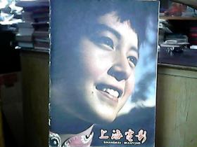 《上海电影》1961年（第9期）