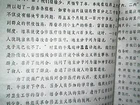 （1976年）临汾地区赤脚医生、计划生育先进代表会议材料：《以阶级斗争为纲 办好合作医疗》（太度大队）