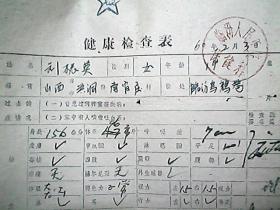 山西省晋南区地方国营临汾纺织厂职工档案（1960年）：刘振英