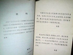 （1967年）《毛主席的回忆》